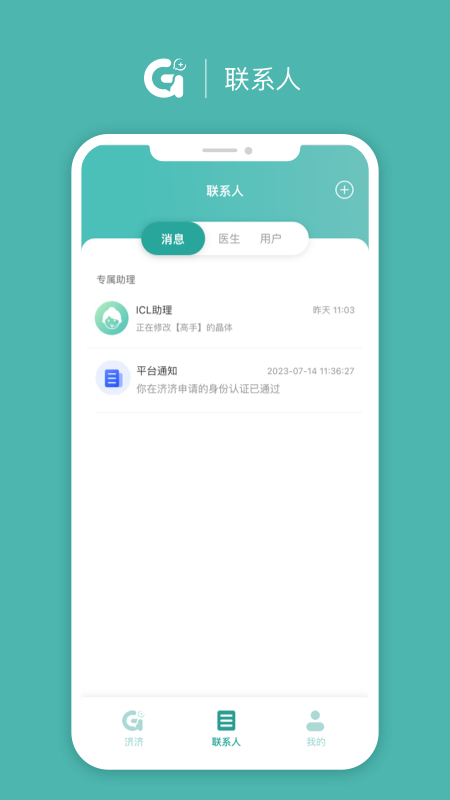 精彩截图-济济Pro2026官方新版