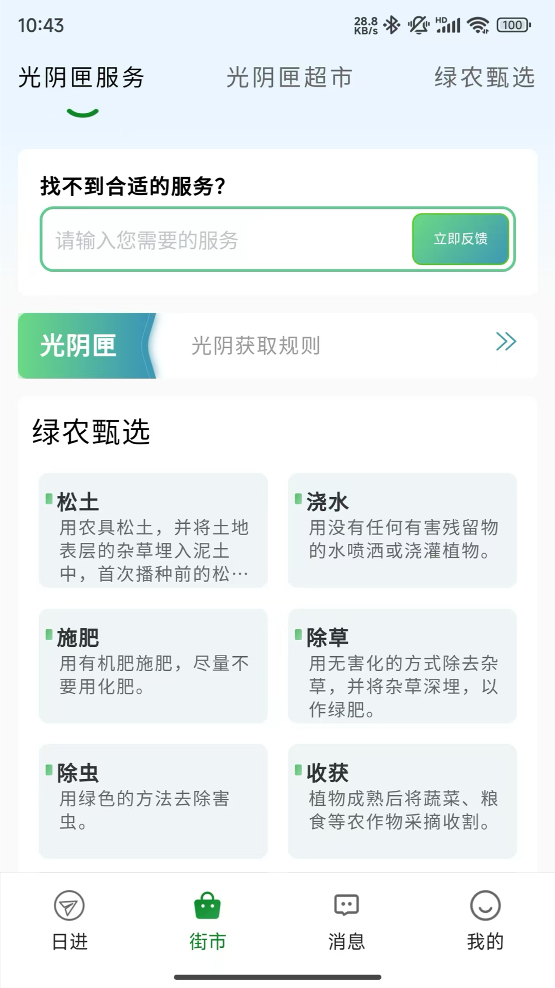 精彩截图-光阴匣2026官方新版