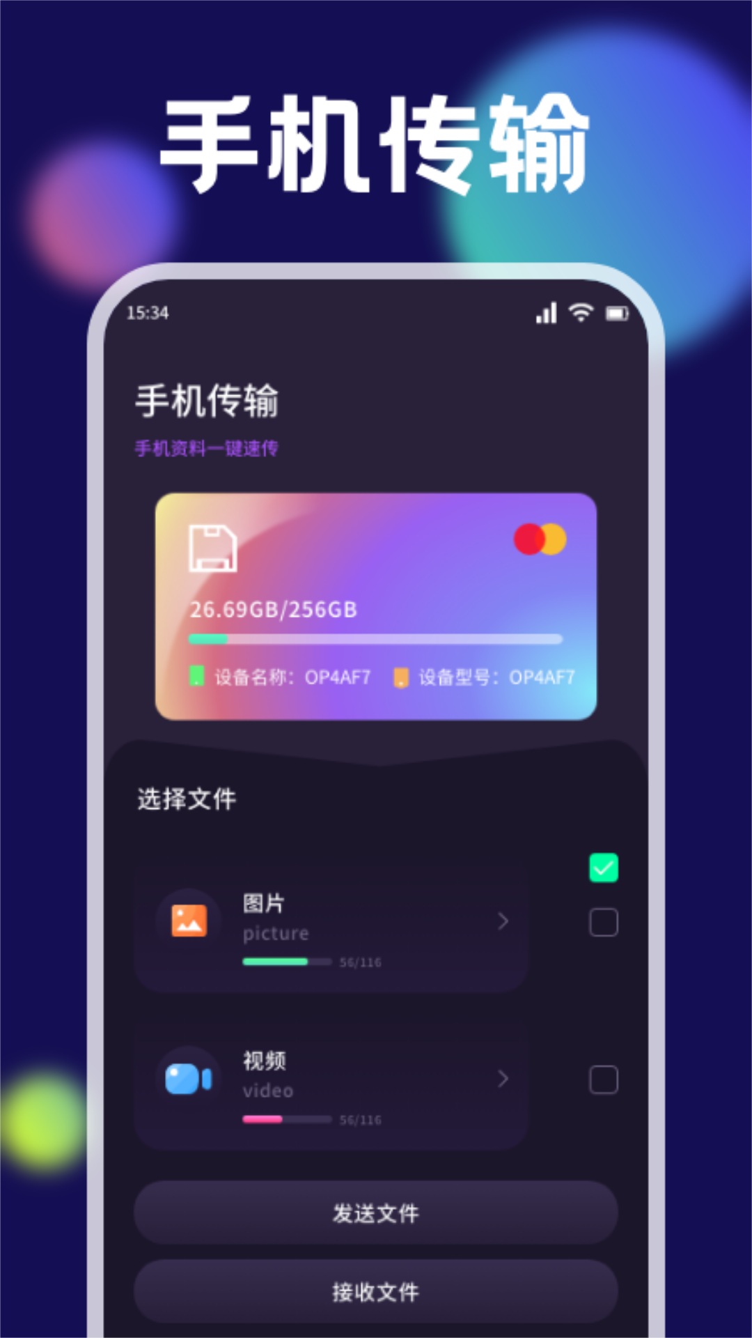 精彩截图-快喵文件传输2026官方新版