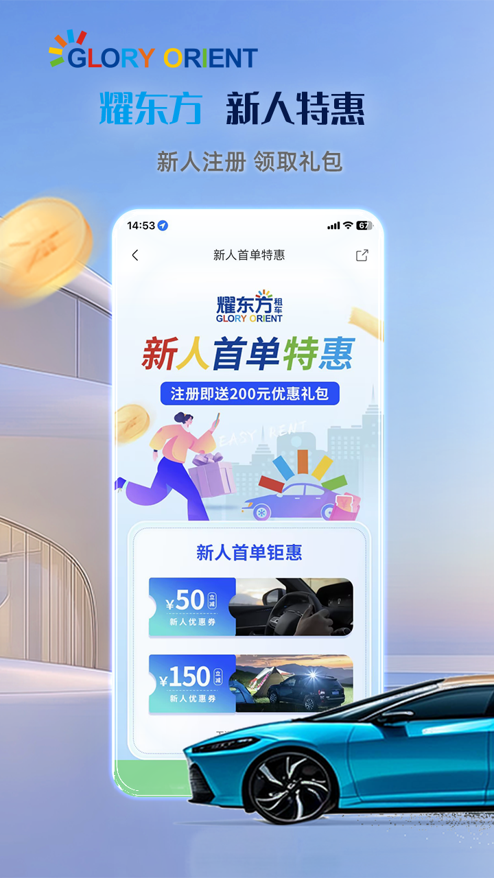 精彩截图-耀东方租车2025官方新版