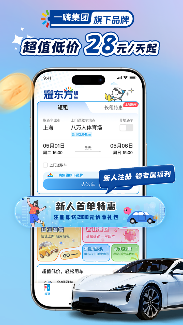 精彩截图-耀东方租车2026官方新版