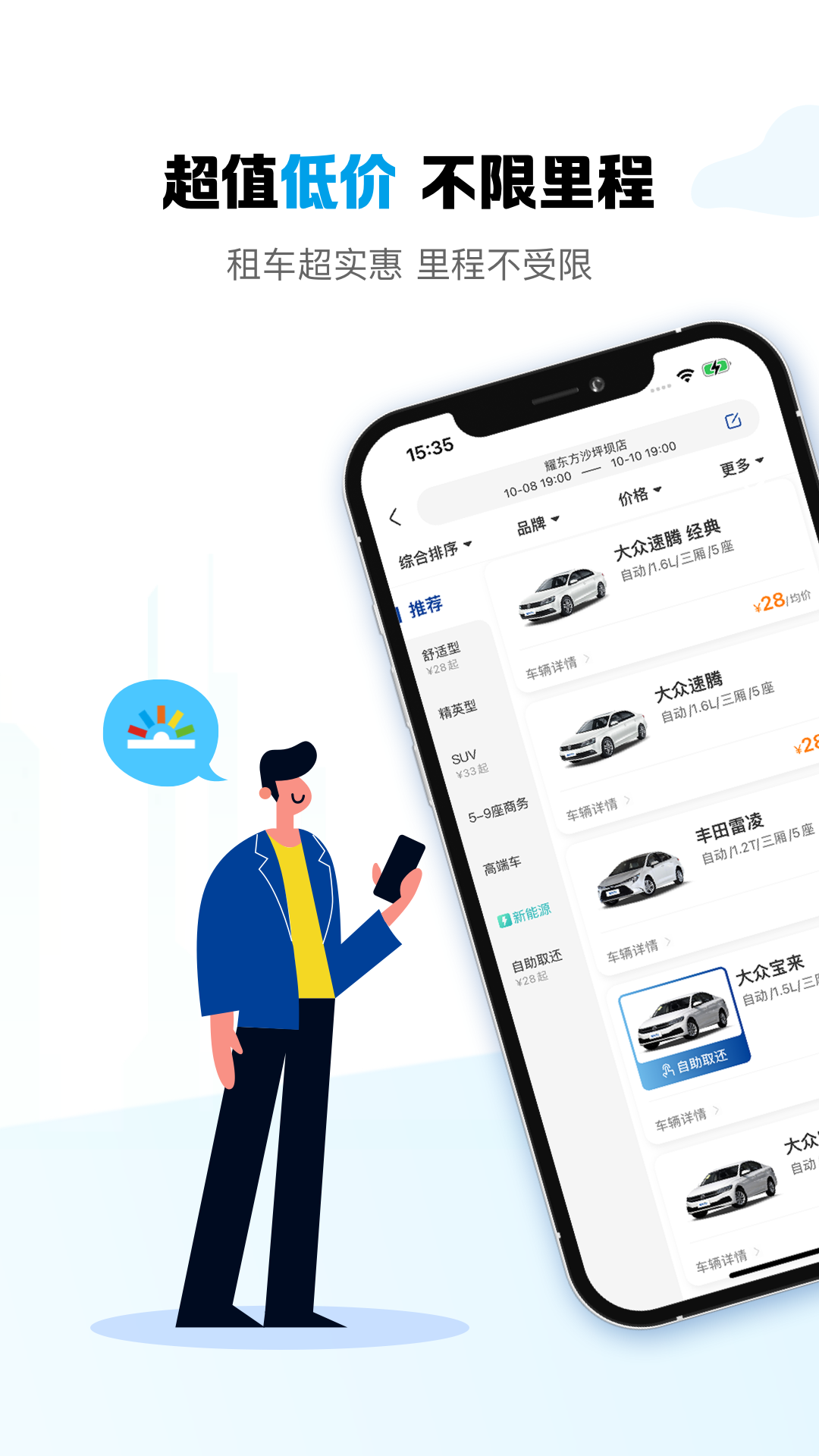 精彩截图-耀东方租车2024官方新版