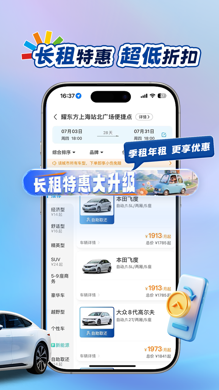 精彩截图-耀东方租车2026官方新版