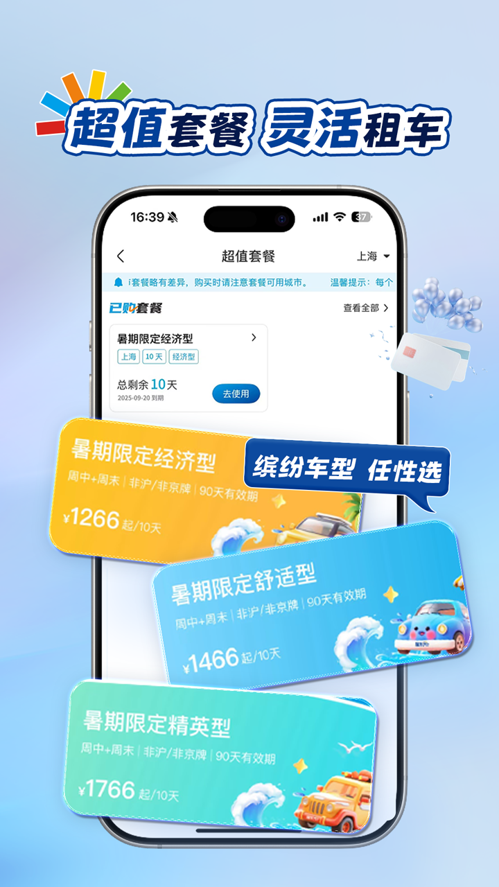精彩截图-耀东方租车2026官方新版