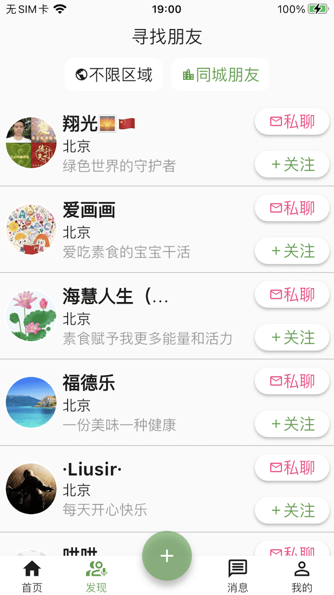 精彩截图-素食家2025官方新版