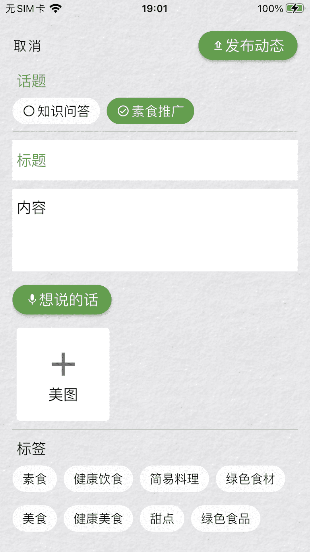 精彩截图-素食家2025官方新版