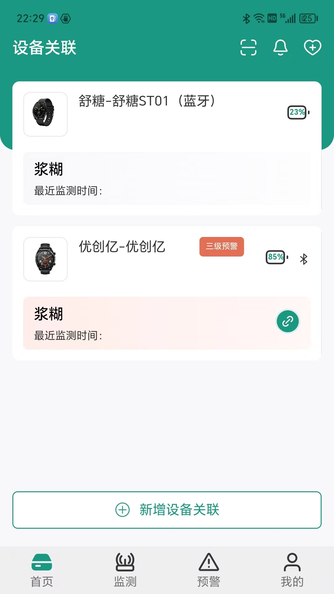 精彩截图-济世健康2025官方新版