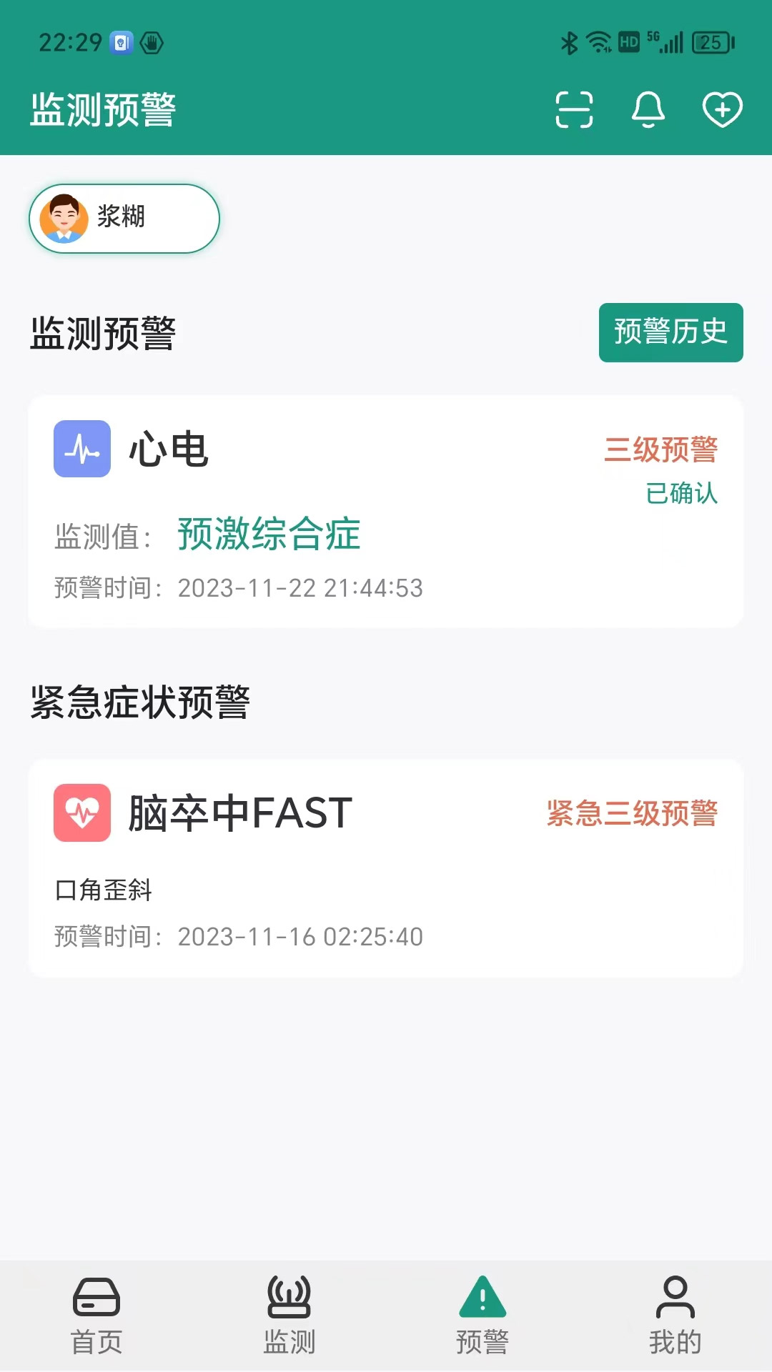 精彩截图-济世健康2025官方新版