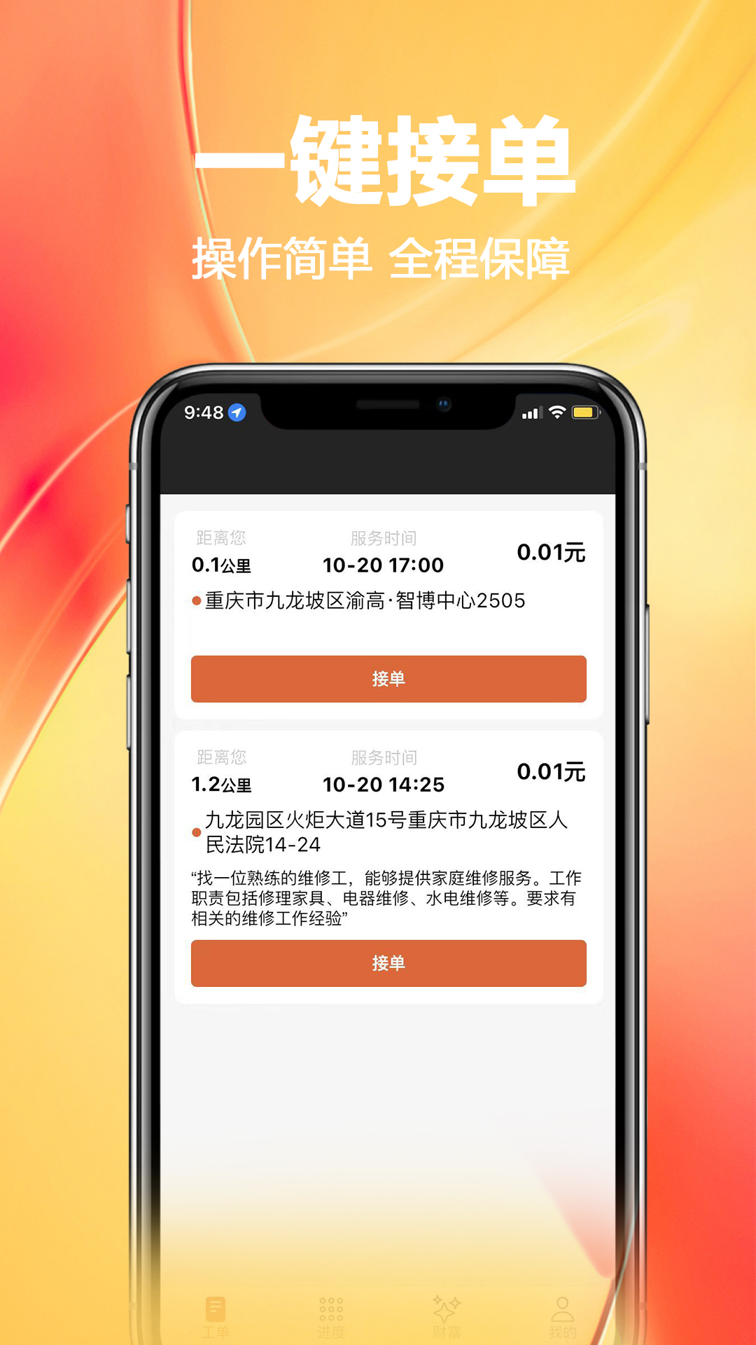 精彩截图-家政工2025官方新版
