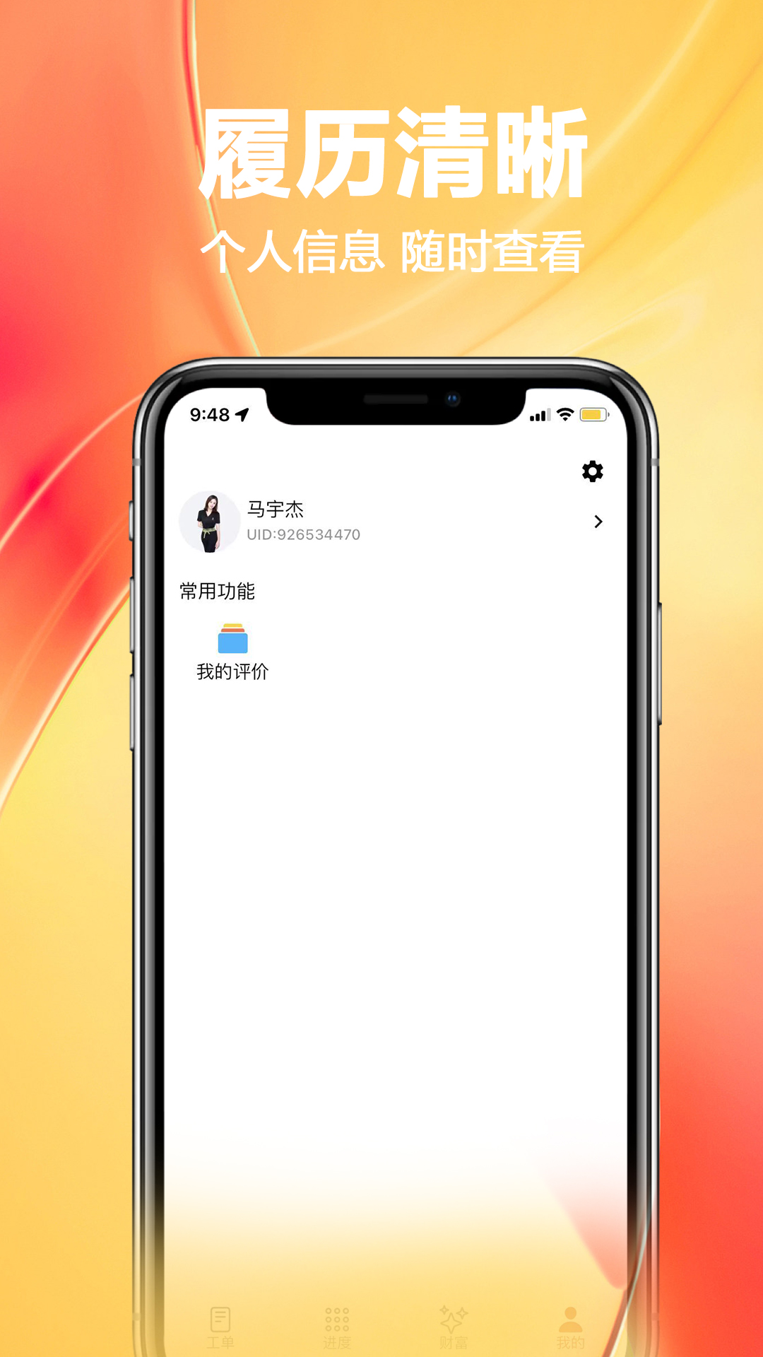 精彩截图-家政工2025官方新版