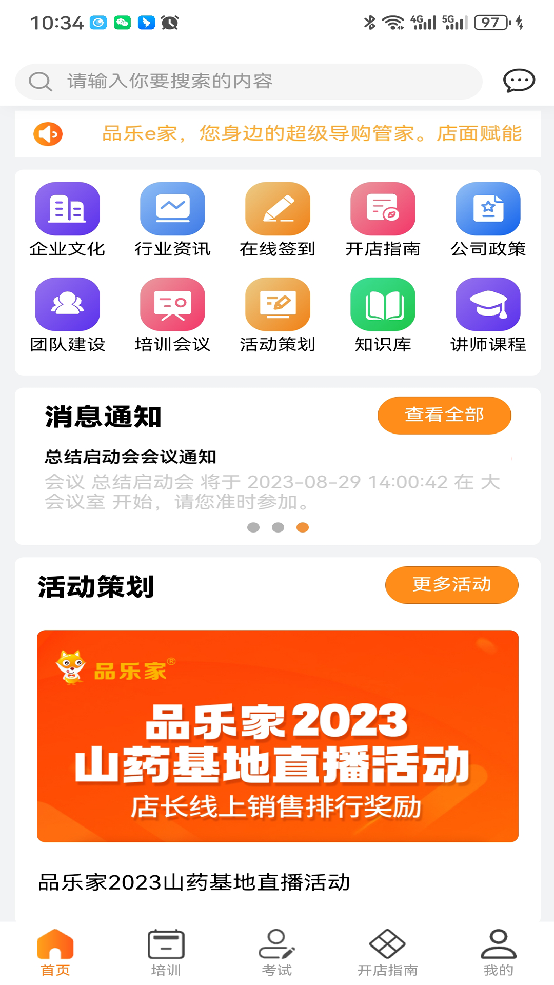精彩截图-品乐e家2026官方新版