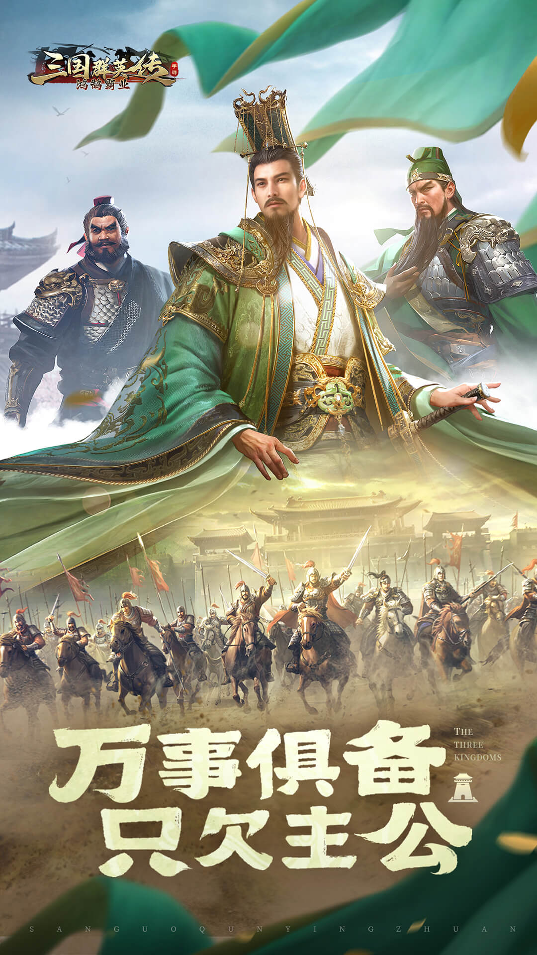 精彩截图-三国群英传：鸿鹄霸业2026官方新版