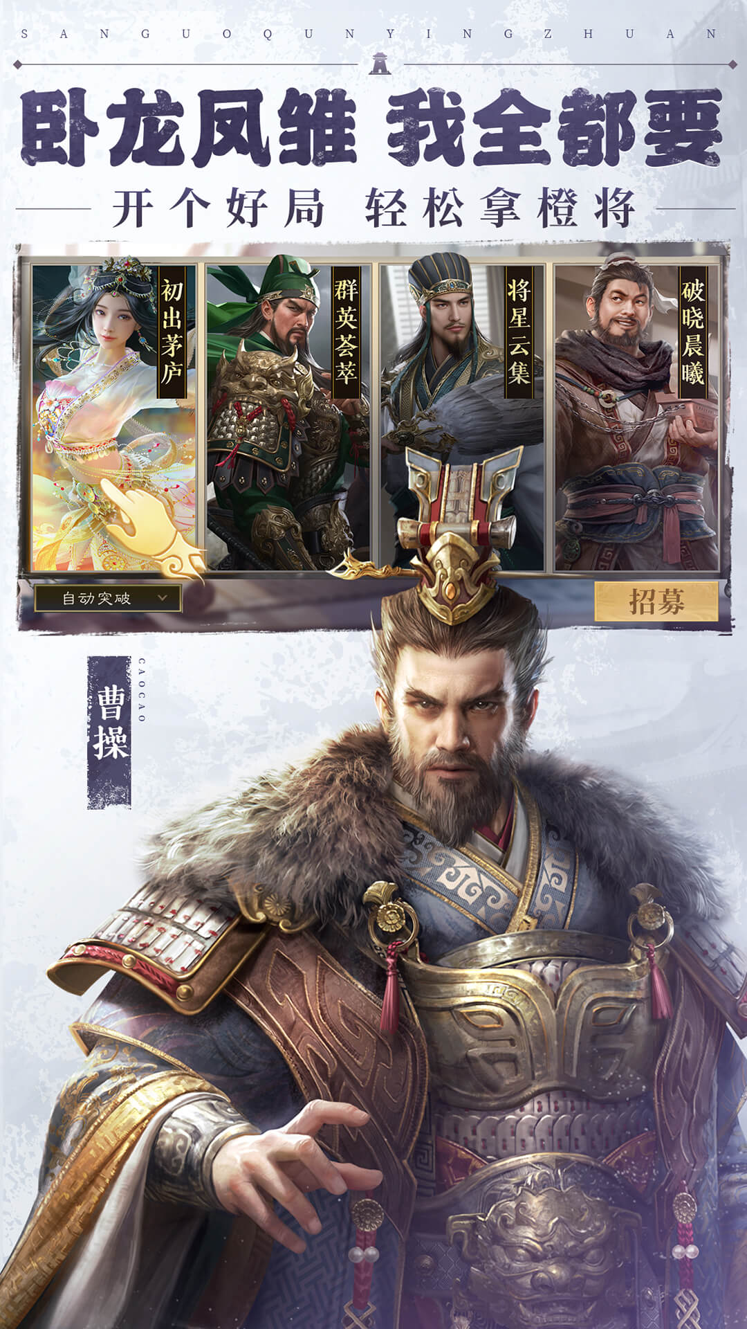 精彩截图-三国群英传：鸿鹄霸业2026官方新版