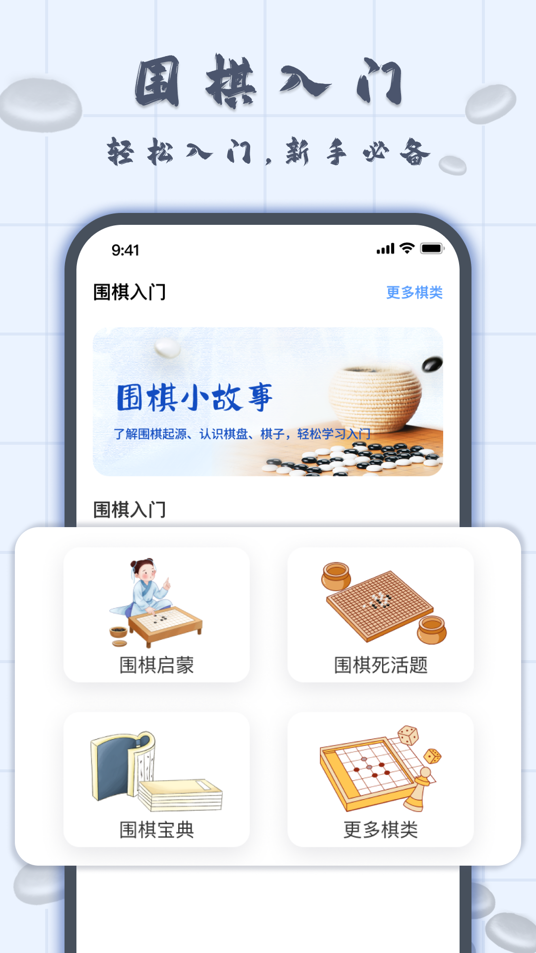 精彩截图-围棋入门2025官方新版