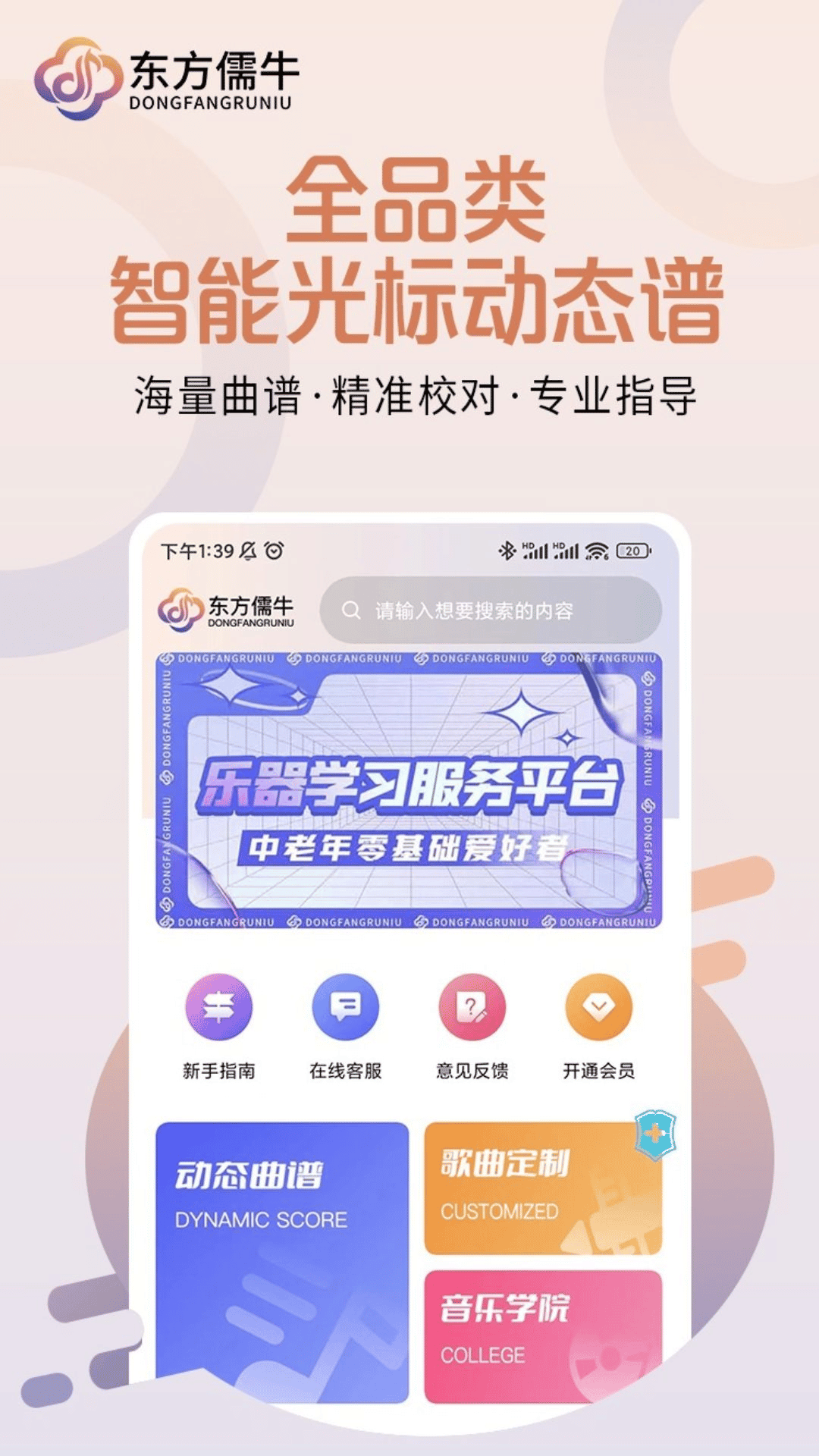 精彩截图-东方儒牛教育2025官方新版