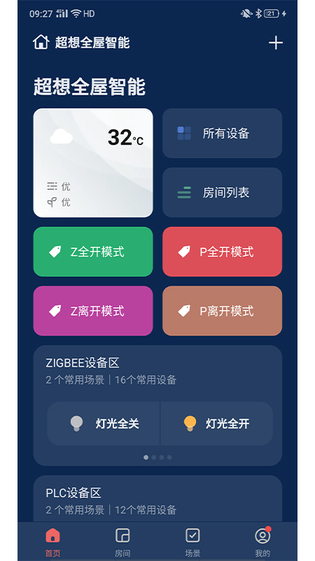 精彩截图-超想全屋智能2025官方新版