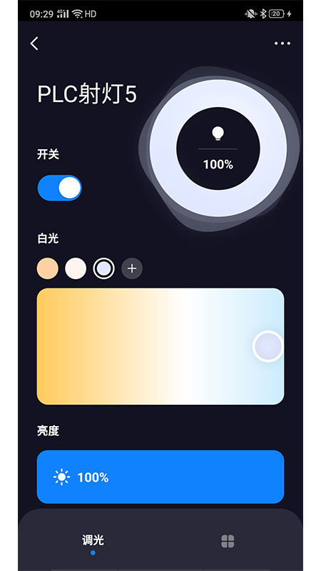 精彩截图-超想全屋智能2025官方新版