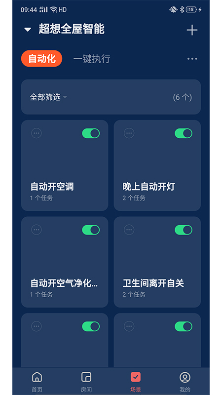 精彩截图-超想全屋智能2025官方新版
