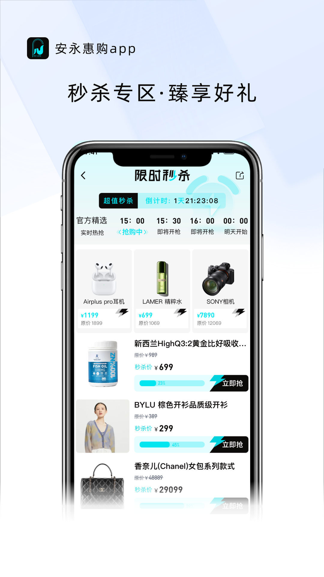 精彩截图-安永惠购2025官方新版