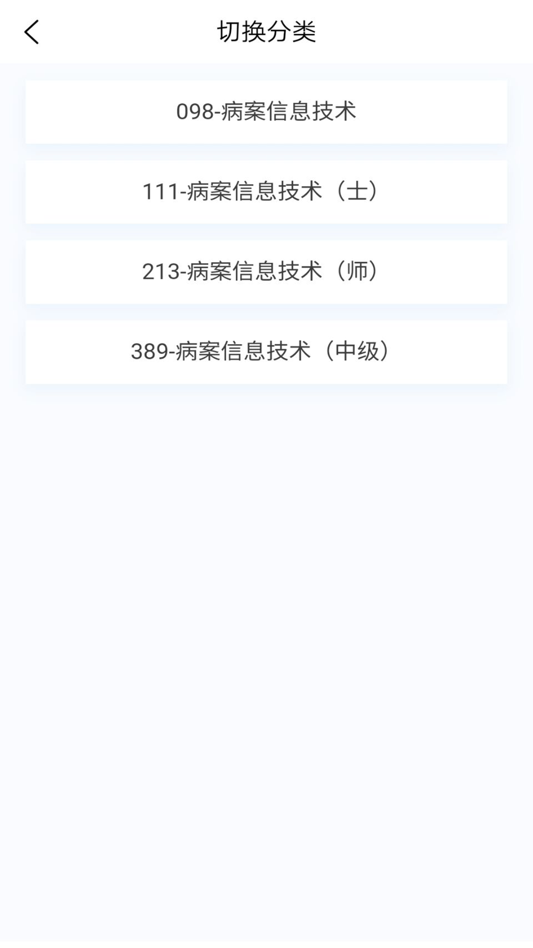 精彩截图-病案信息技术新题库2025官方新版