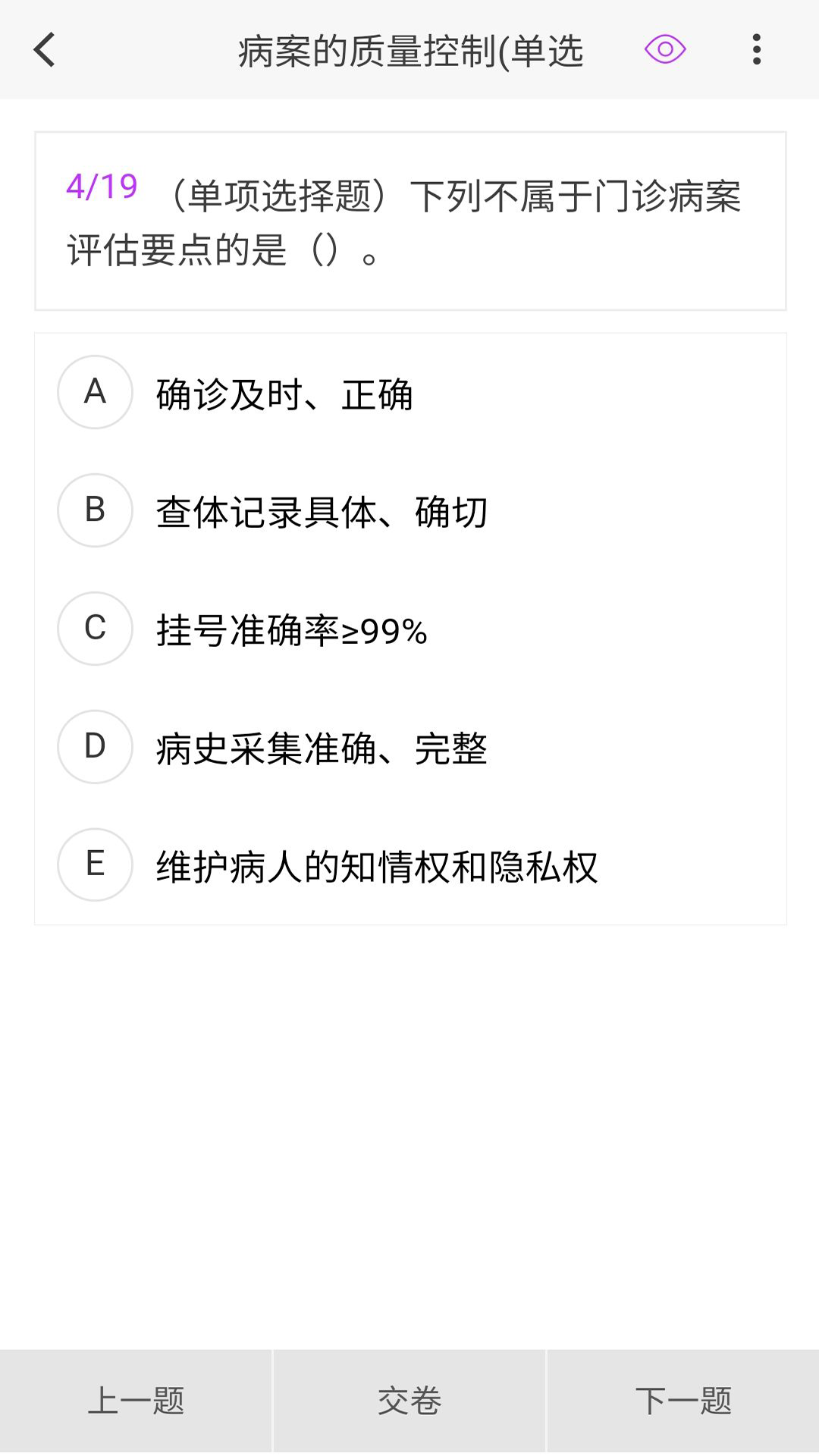 精彩截图-病案信息技术新题库2025官方新版