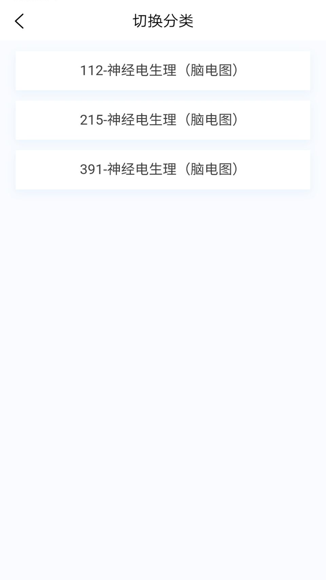 精彩截图-神经电生理技术新题库2026官方新版