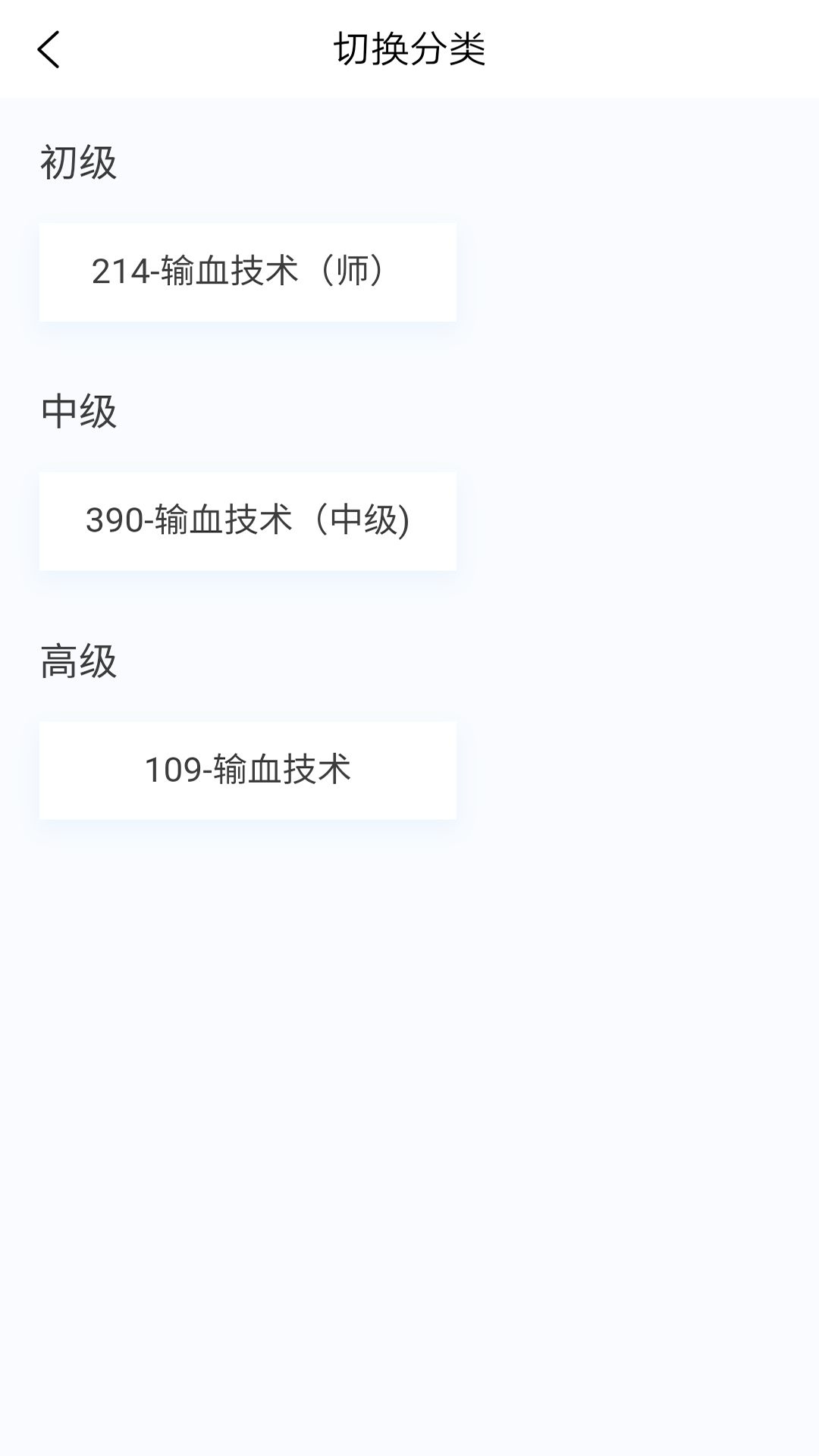 精彩截图-输血技术新题库2025官方新版