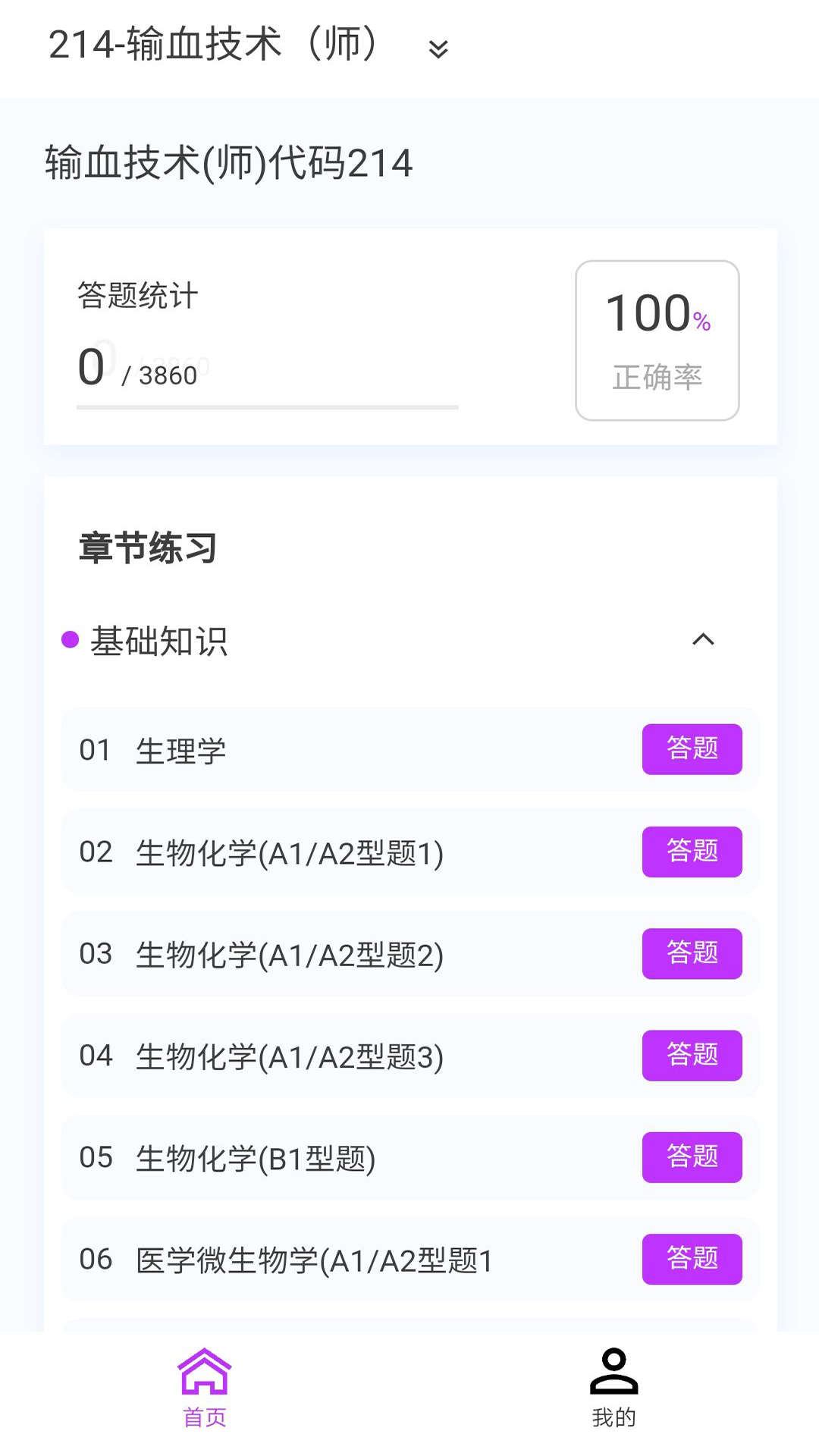 精彩截图-输血技术新题库2025官方新版