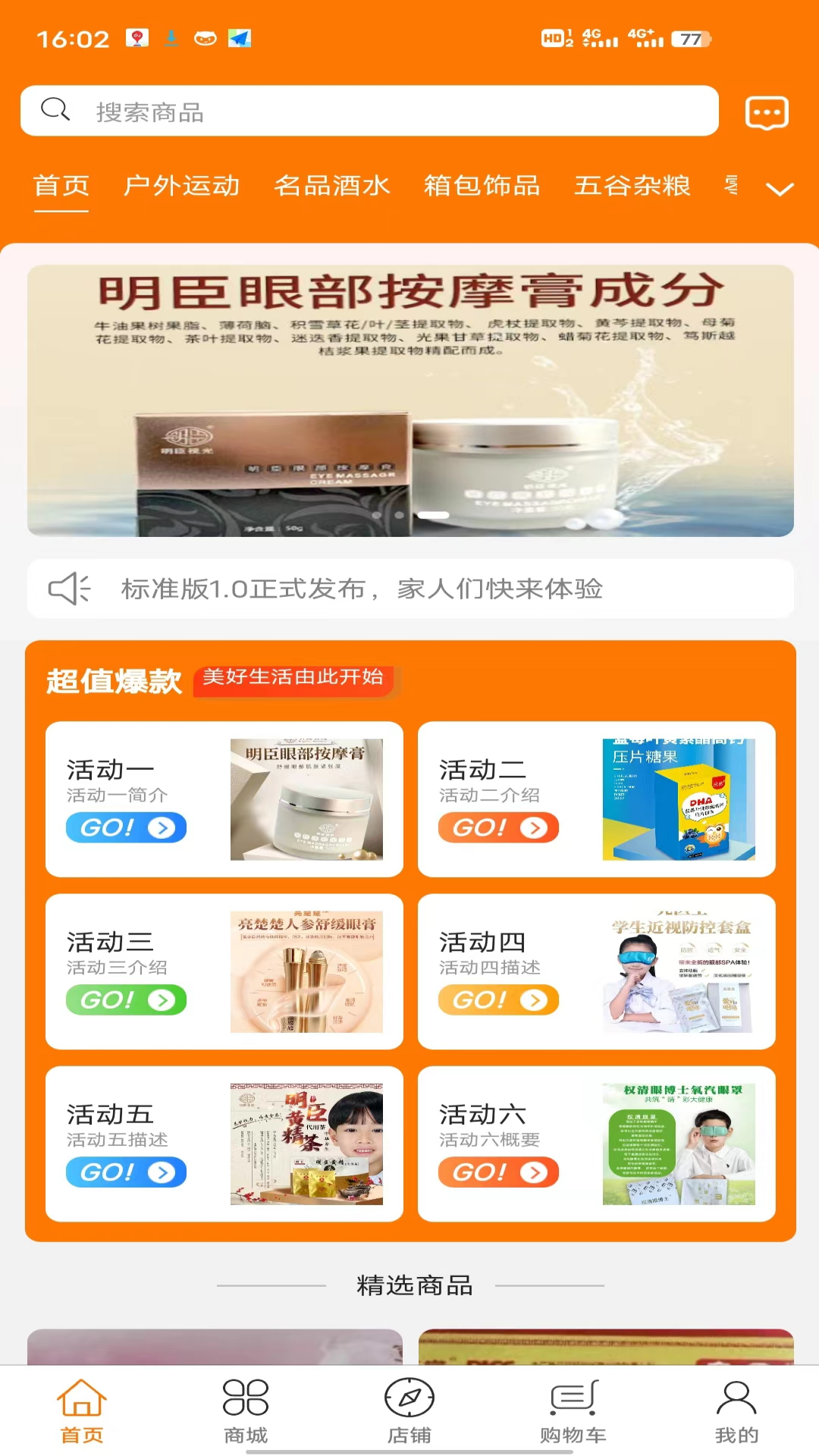 精彩截图-富邻商城2025官方新版