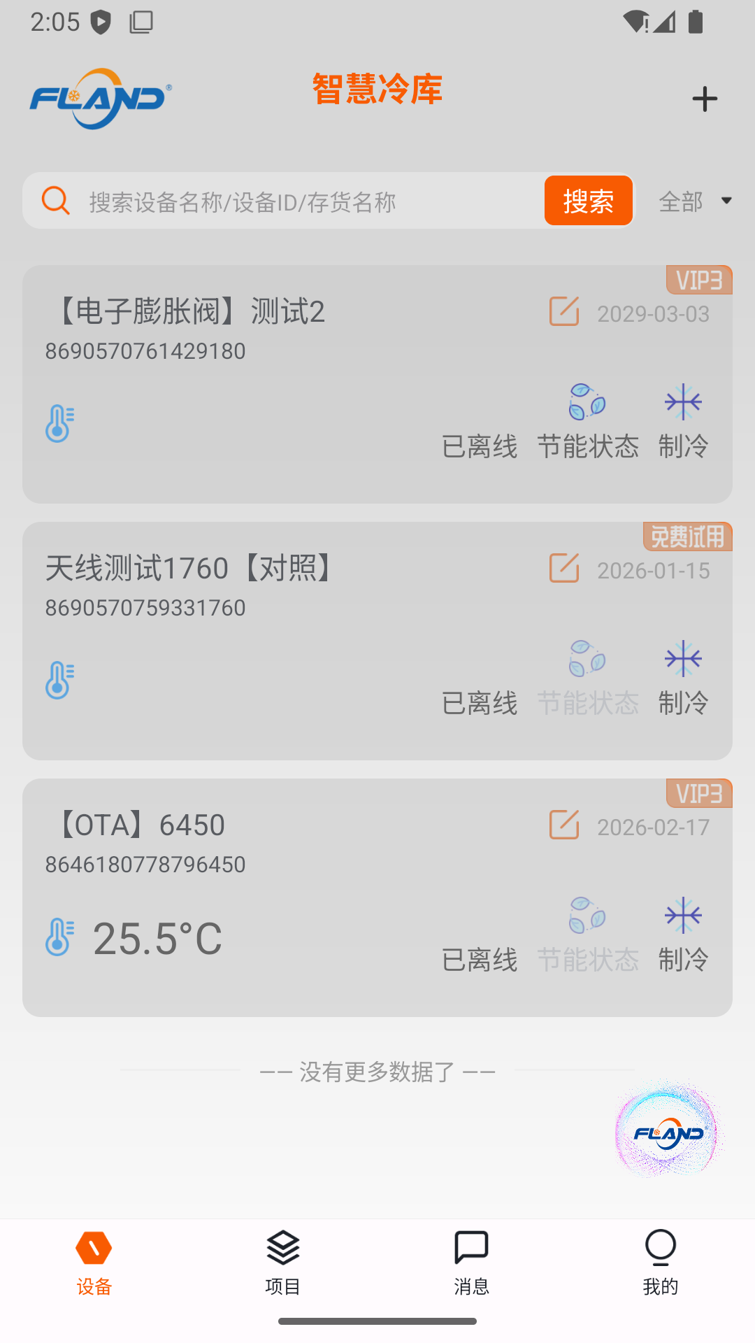 精彩截图-富澜德冷云2026官方新版