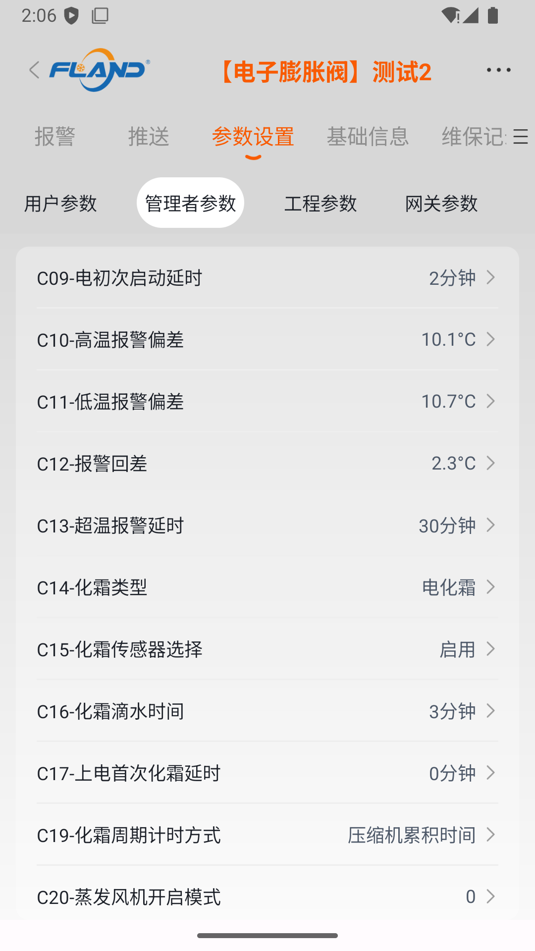 精彩截图-富澜德冷云2026官方新版
