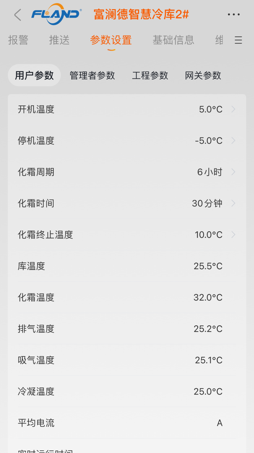 精彩截图-富澜德冷云2026官方新版