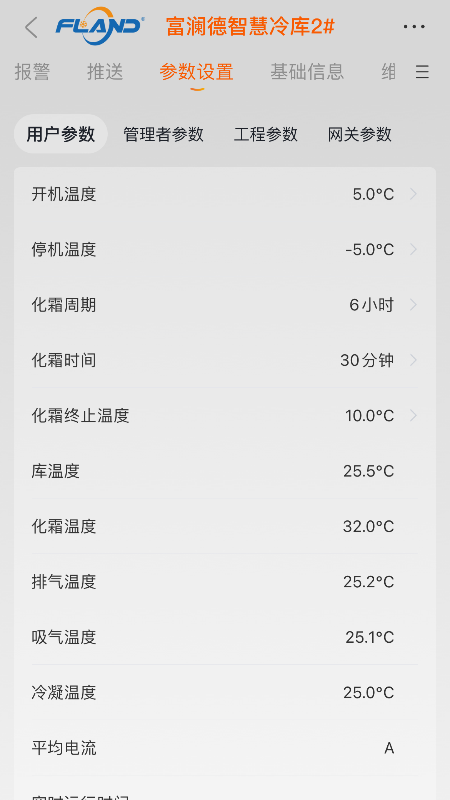 精彩截图-富澜德冷云2026官方新版