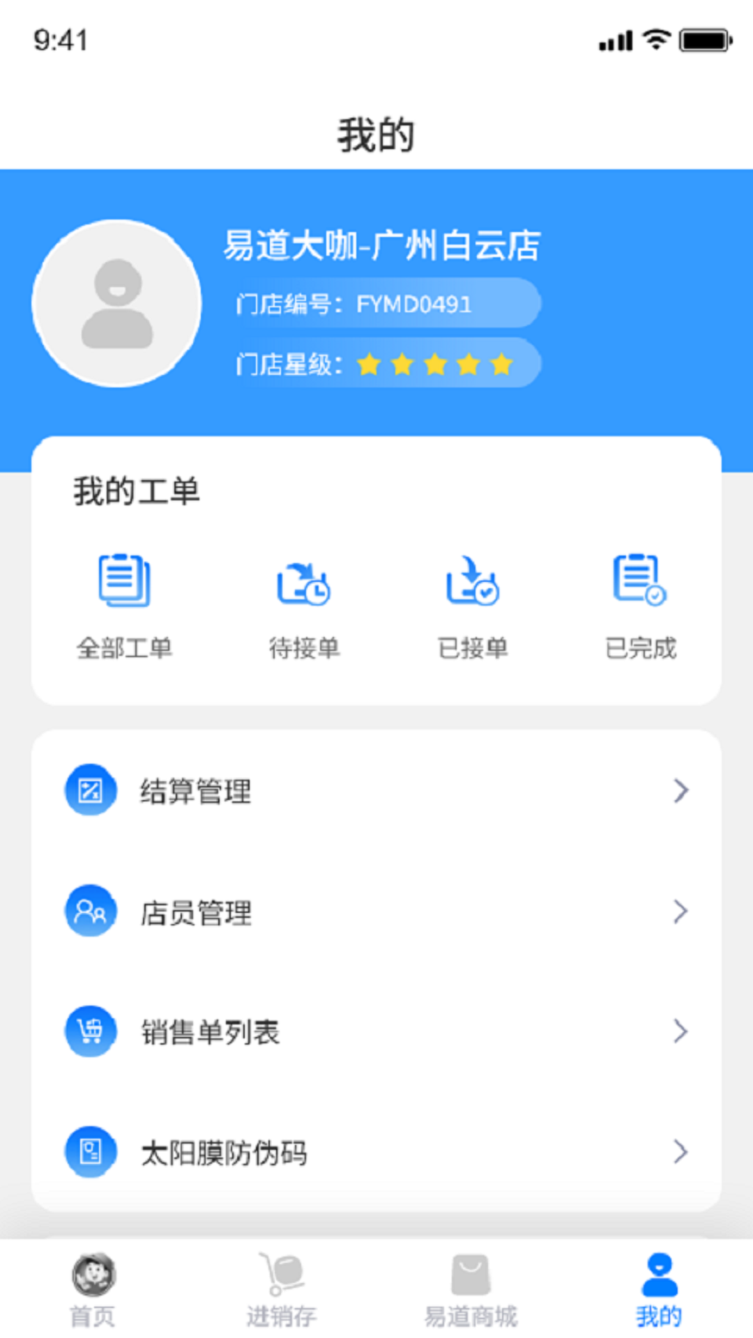 易道大咖 截图 4