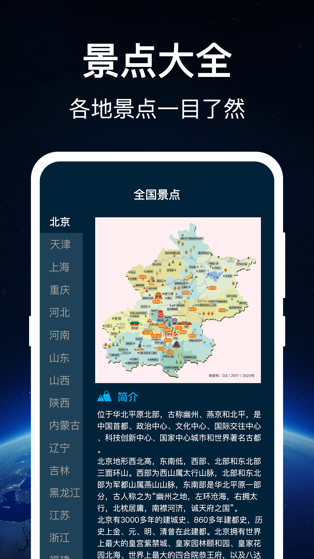精彩截图-奥维世界地图2025官方新版