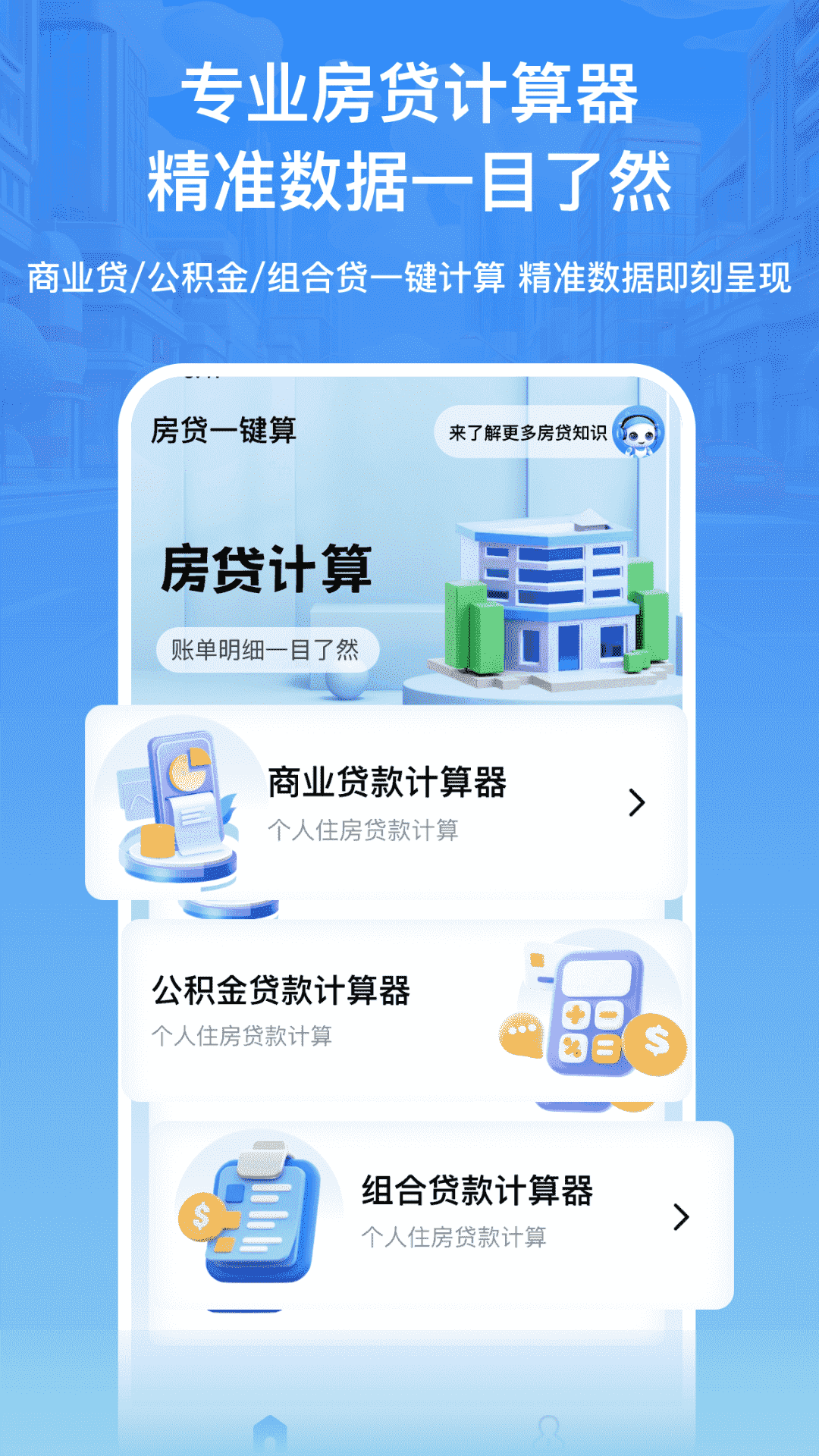 精彩截图-房贷利率lpr速算专家2026官方新版