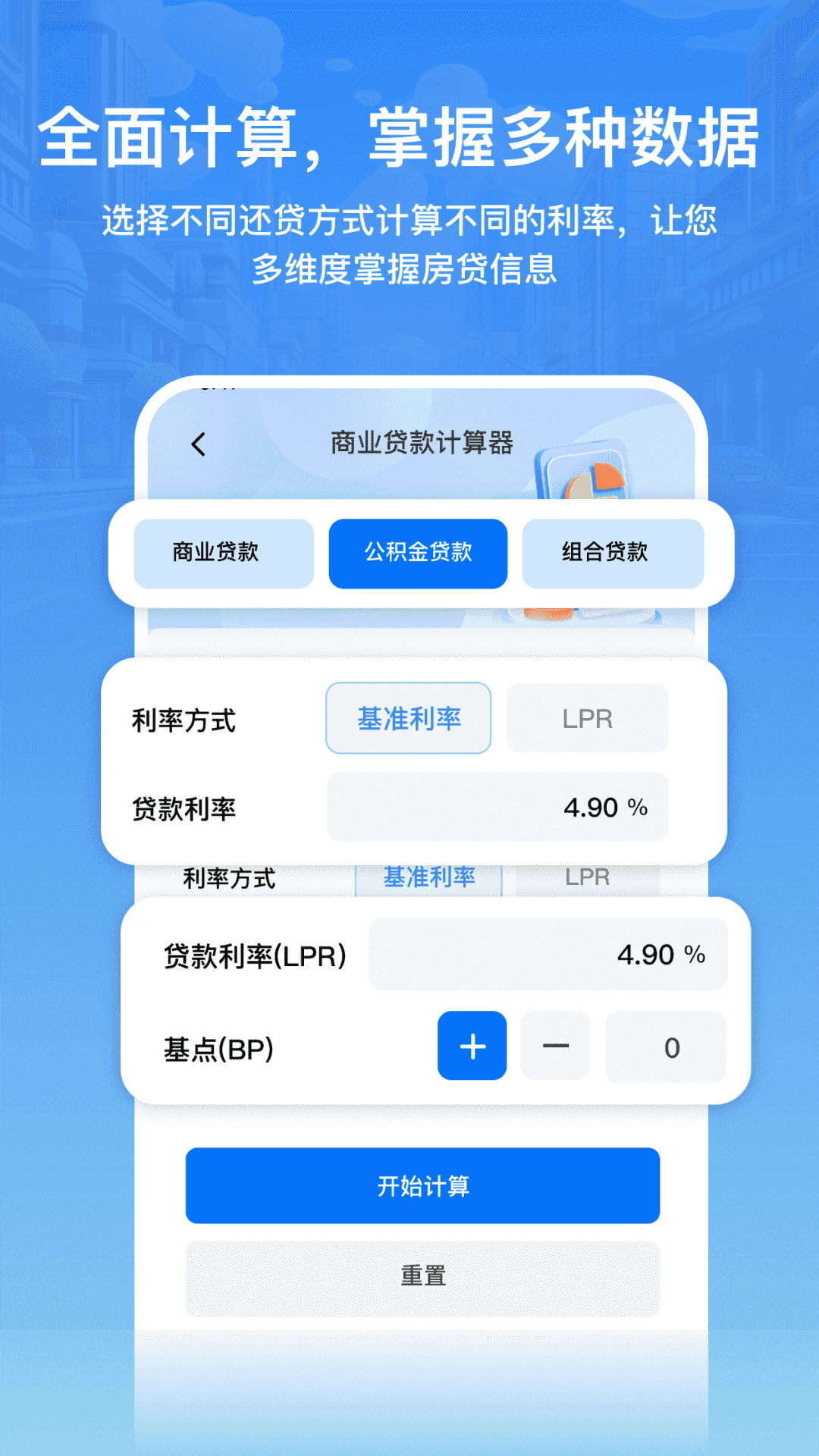 精彩截图-房贷利率lpr速算专家2026官方新版