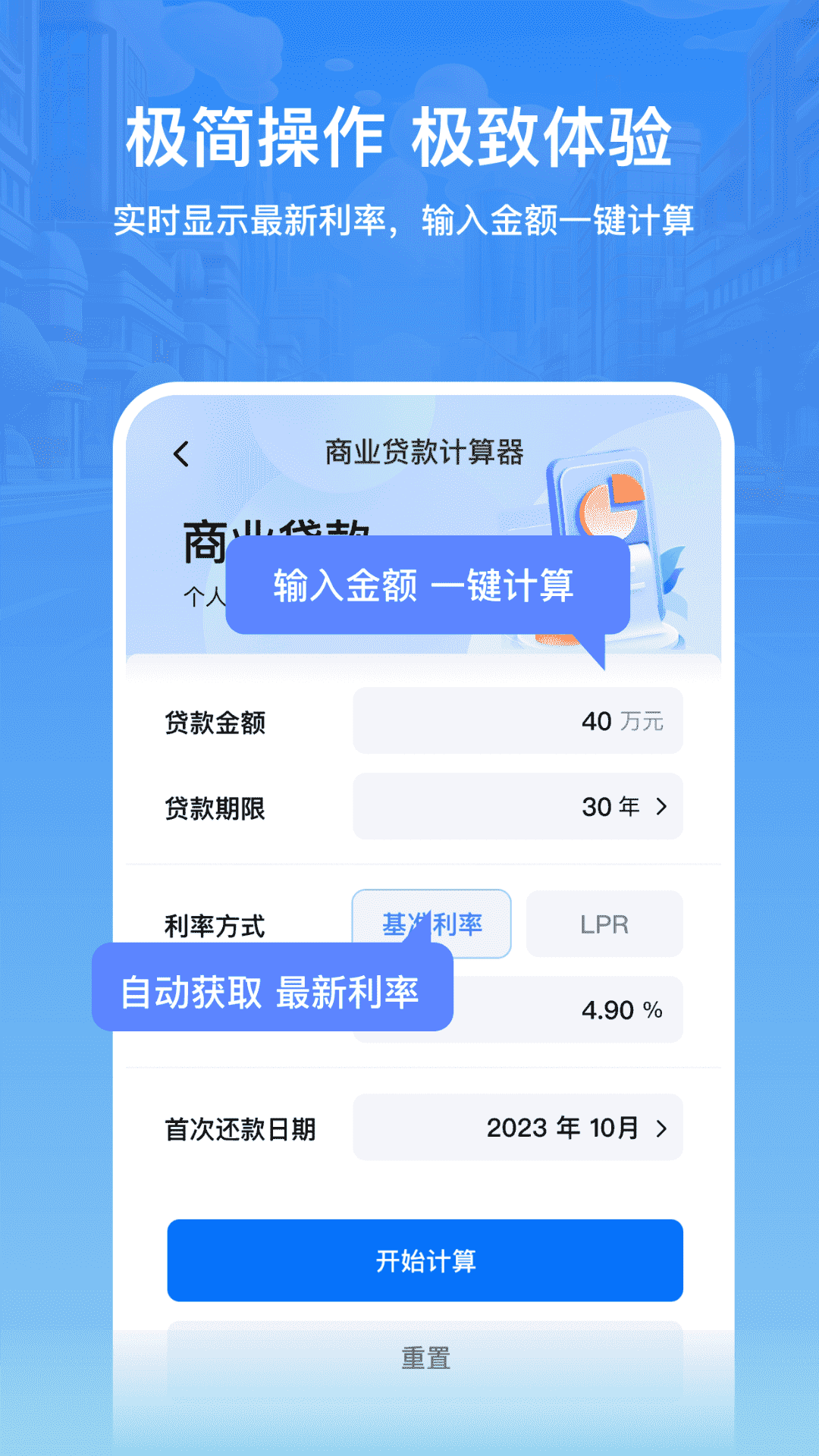 精彩截图-房贷利率lpr速算专家2026官方新版