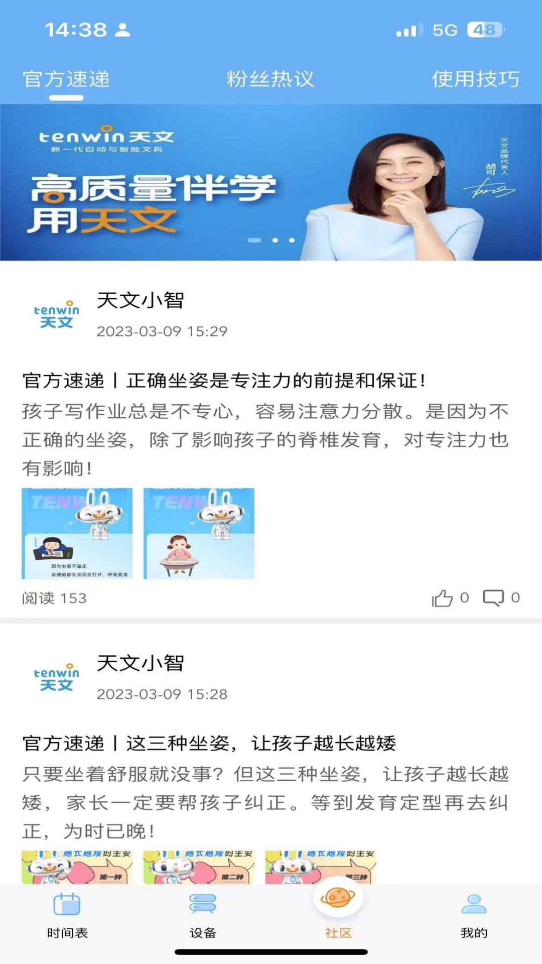 精彩截图-天文小智2026官方新版