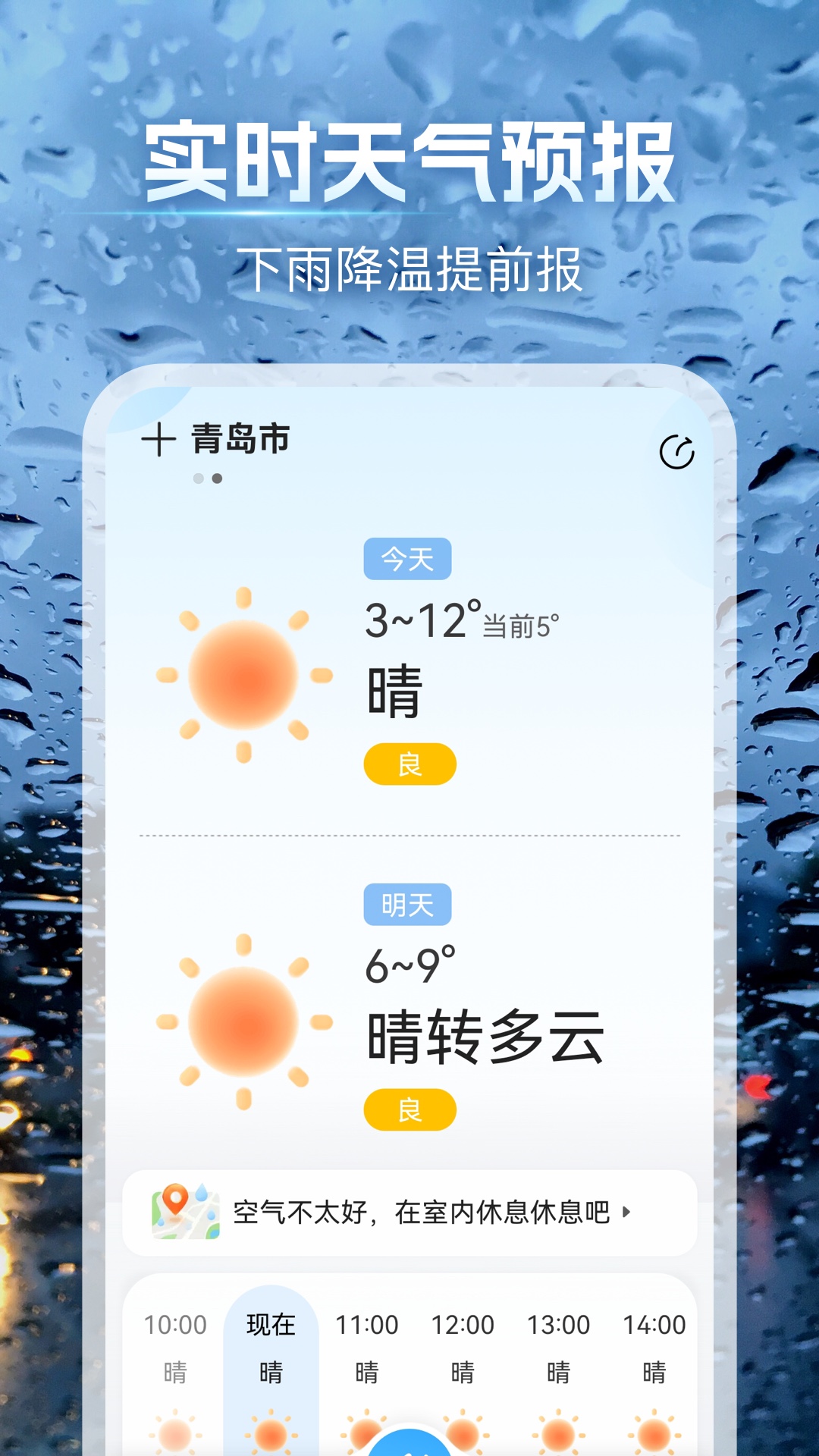 精彩截图-天气预报网2026官方新版