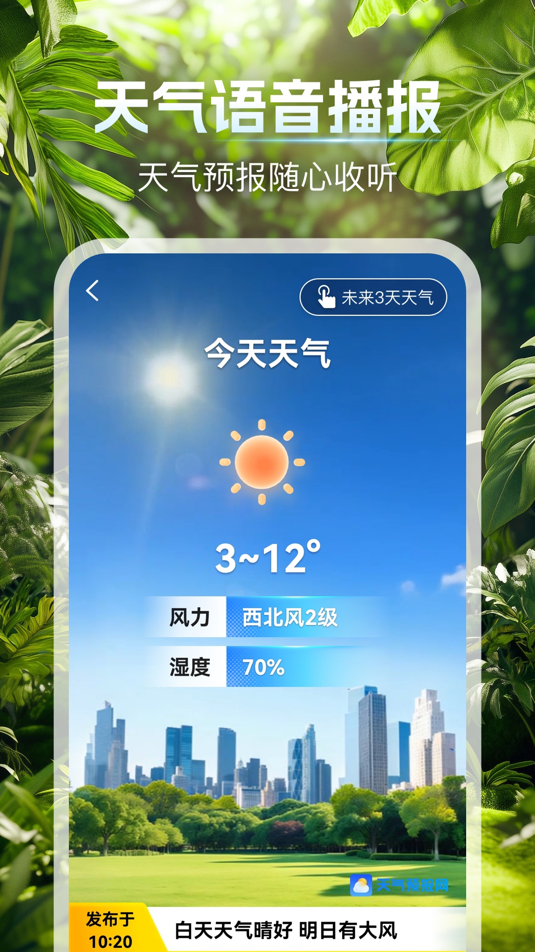 精彩截图-天气预报网2026官方新版