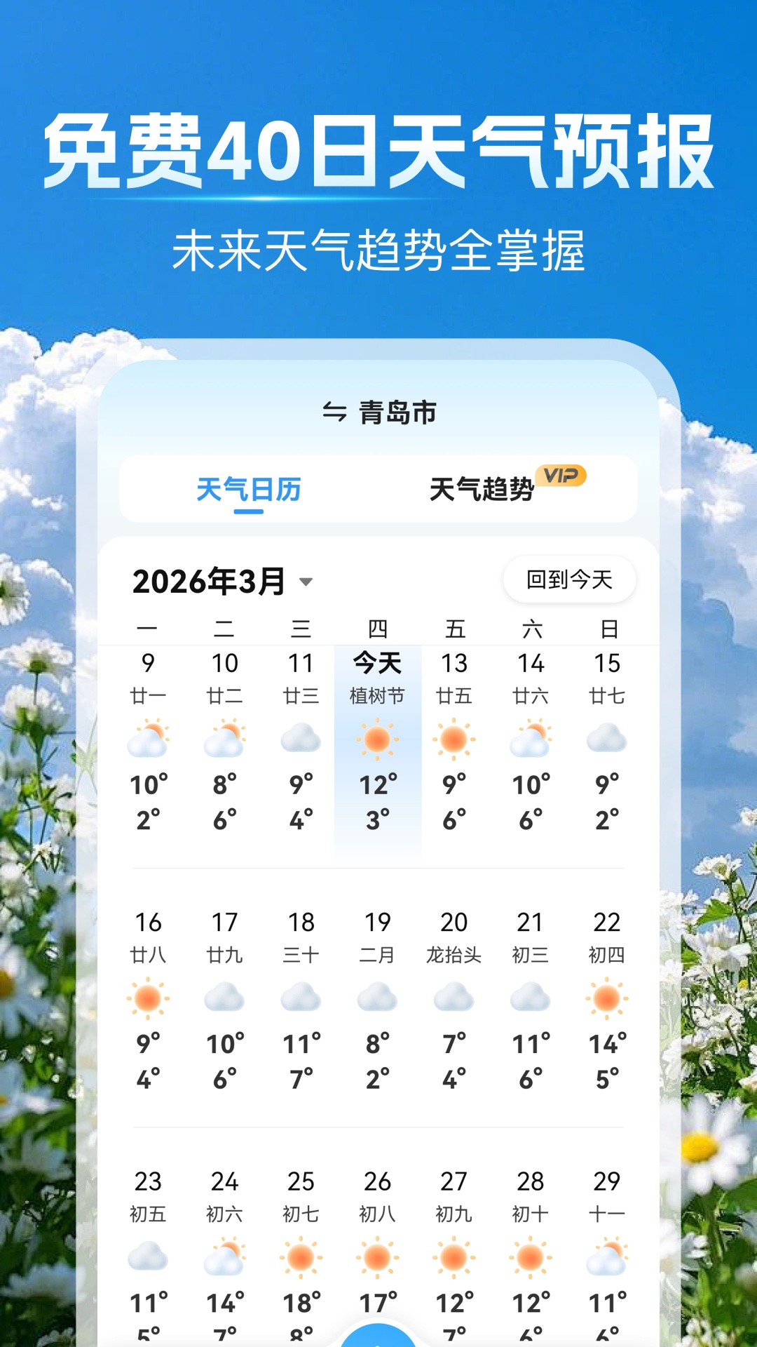 精彩截图-天气预报网2026官方新版