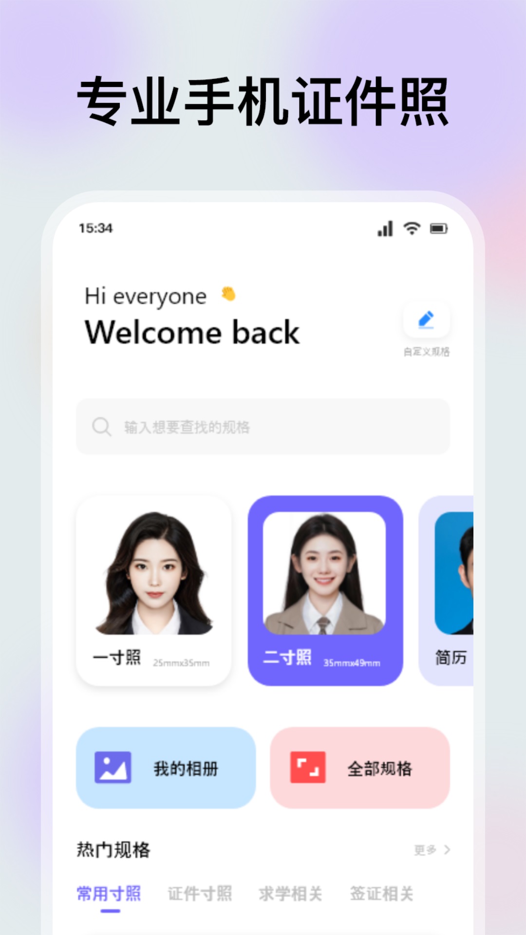 精彩截图-精美证件照制作2026官方新版