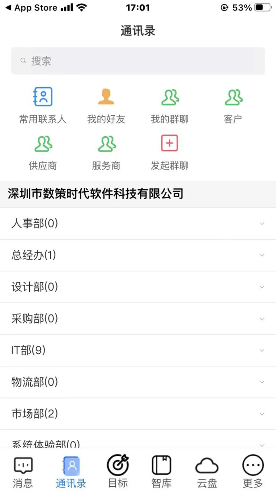 精彩截图-数策时代2025官方新版