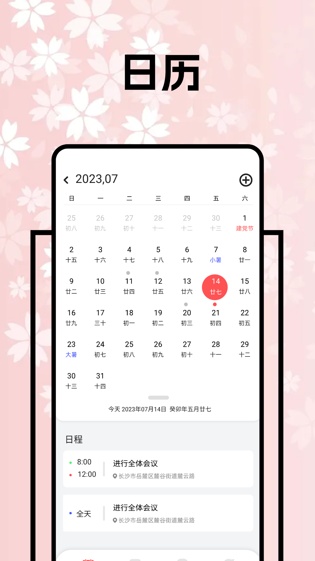 精彩截图-上班日历2025官方新版