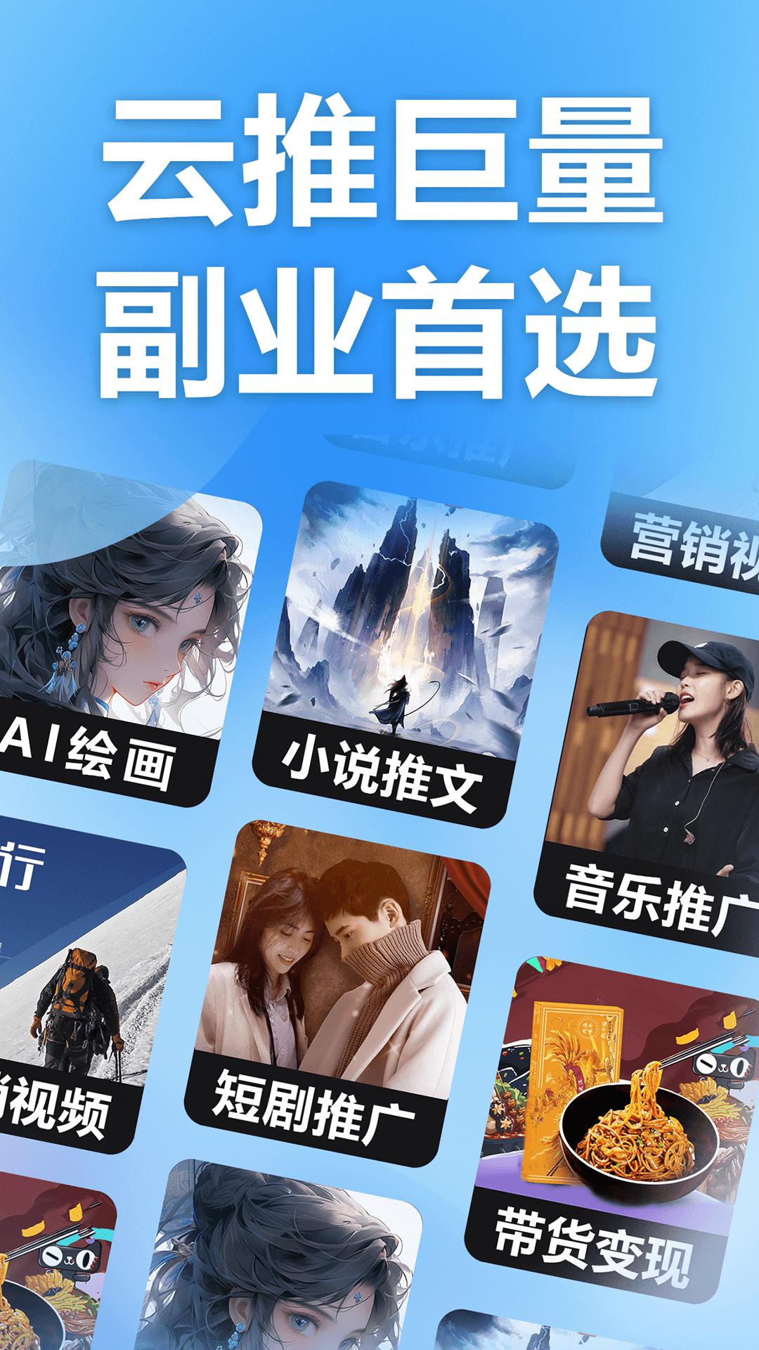 精彩截图-云推巨量2025官方新版