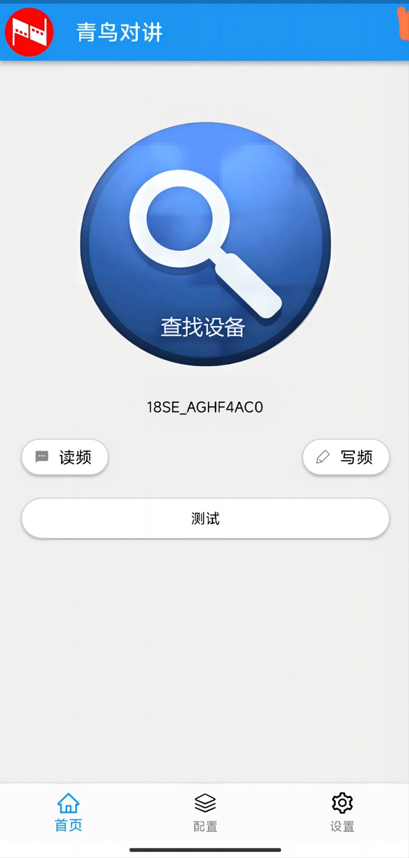 精彩截图-青鸟对讲2025官方新版