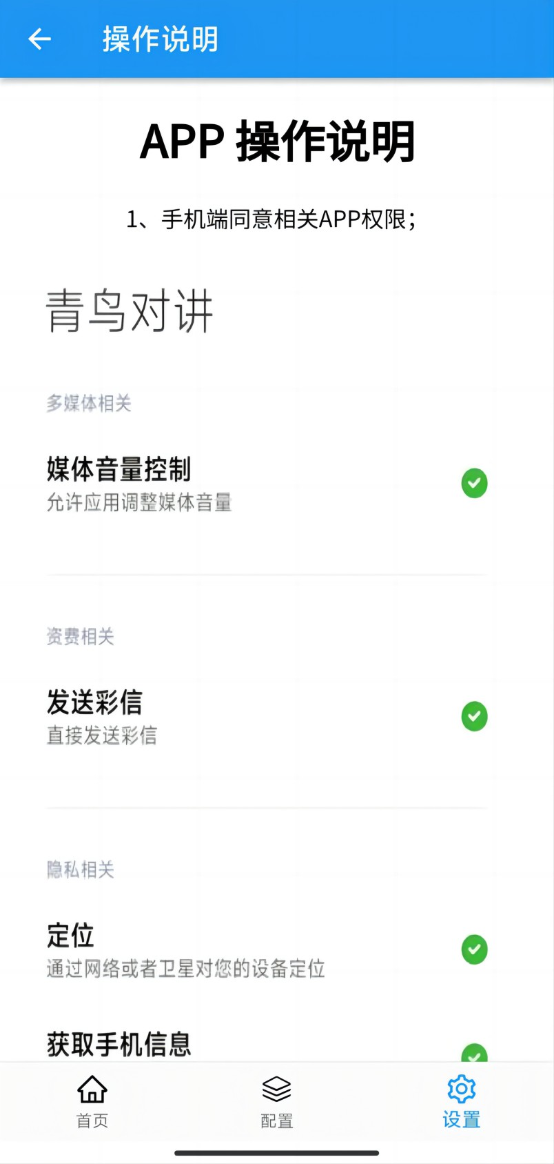精彩截图-青鸟对讲2025官方新版