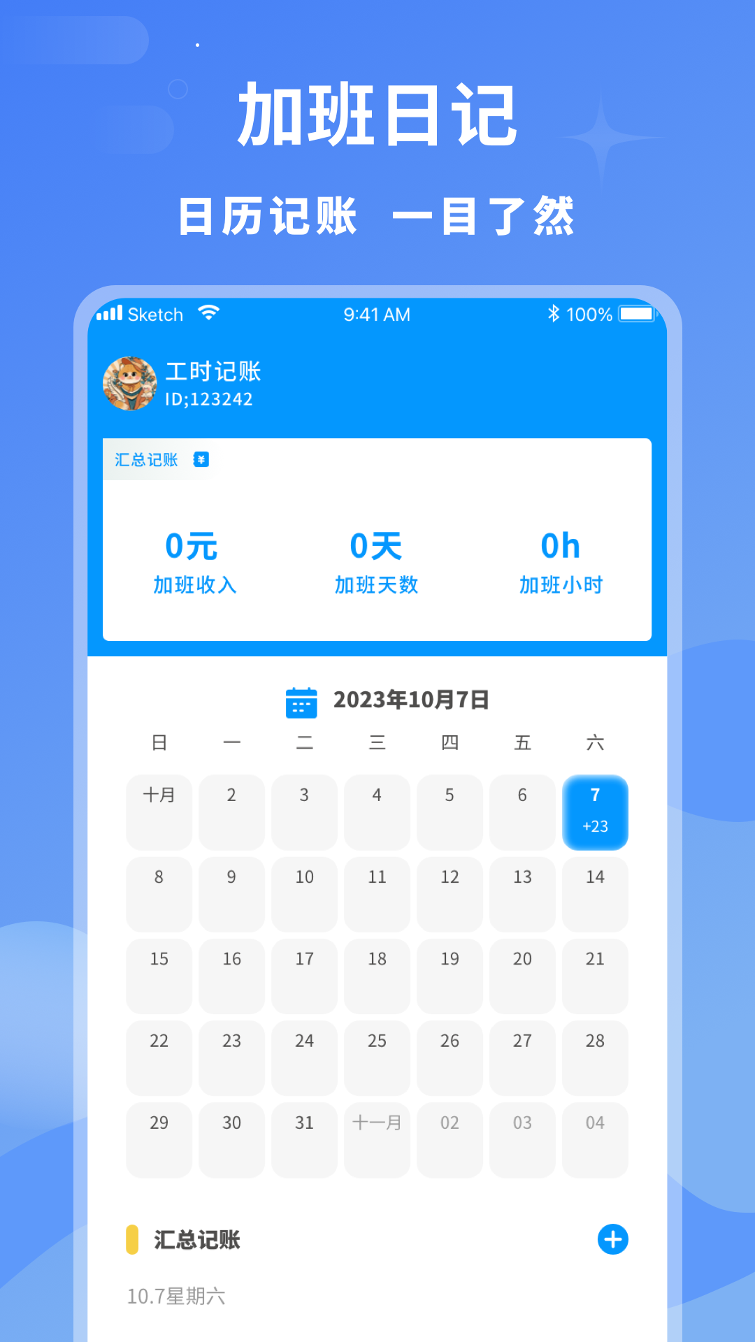 精彩截图-临时工记账2026官方新版