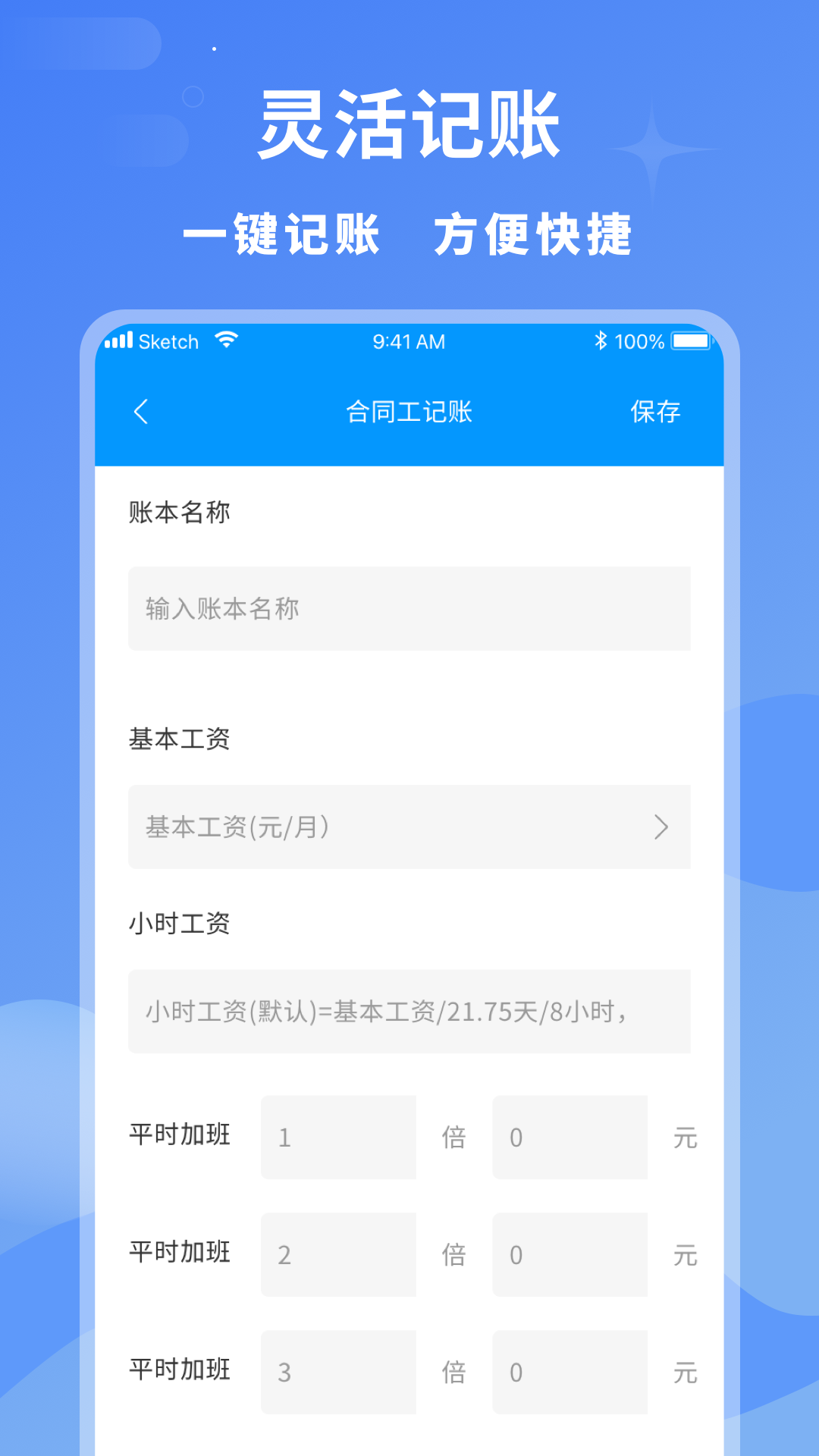 精彩截图-临时工记账2025官方新版